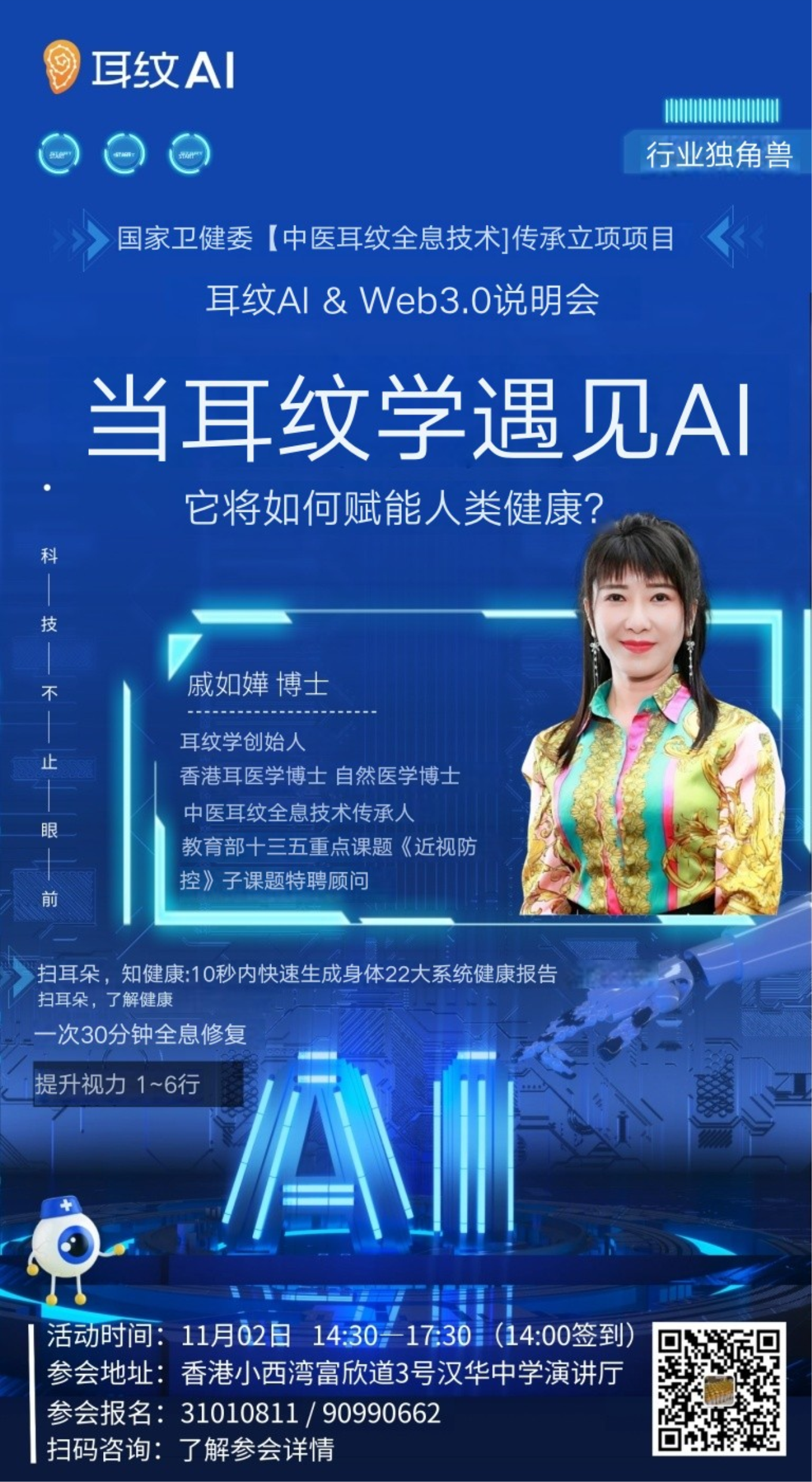 耳纹AI：行业独角兽，引领健康新纪元